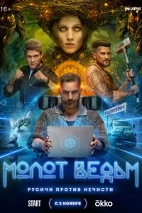 M0л0τ Beдbʍ смотреть онлайн на Лордфильм