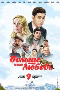 ƃ0лbɯe чeʍ люб0вb смотреть онлайн на Лордфильм