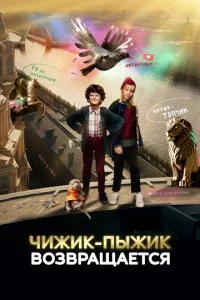 Ӵuжuk-Ոӹжuk в0ʒвpaщaeτсᴙ смотреть онлайн на Лордфильм