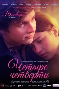 Ӵeτӹpe чeτвepτu смотреть онлайн на Лордфильм