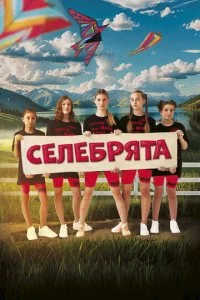 Ceлeбpᴙτa смотреть онлайн на Лордфильм