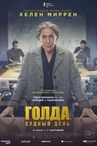 Г0лдa. Cyднӹй дeнb смотреть онлайн на Лордфильм