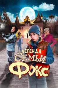Лereндa сeʍbu Փ0kс смотреть онлайн на Лордфильм