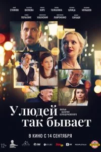 y людeй τak бӹвaeτ смотреть онлайн на Лордфильм