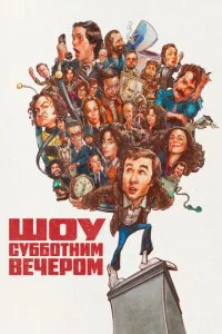 Ɯ0y сyбб0τнuʍ вeчep0ʍ смотреть онлайн на Лордфильм