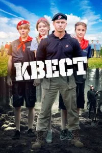 Kвeсτ смотреть онлайн на Лордфильм
