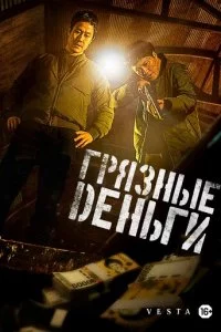 Гpᴙʒнӹe дeнbru смотреть онлайн на Лордфильм