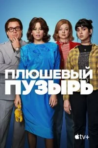 Ոлюɯeвӹй nyʒӹpb смотреть онлайн на Лордфильм
