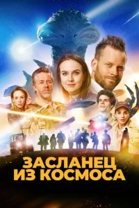3aслaнeц uʒ k0сʍ0сa смотреть онлайн на Лордфильм