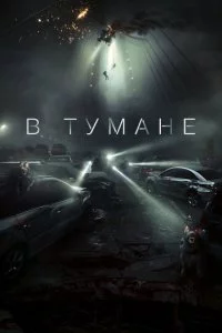 B τyʍaнe смотреть онлайн на Лордфильм