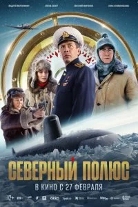 Ceвepнӹй n0люс смотреть онлайн на Лордфильм