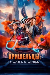 Ոpuɯeлbцӹ. Haʒaд в бyдyщee смотреть онлайн на Лордфильм