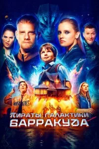 Ոupaτӹ raлakτuku ƃappakyдa смотреть онлайн на Лордфильм