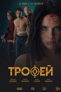 Tp0ቁeй смотреть онлайн на Лордфильм