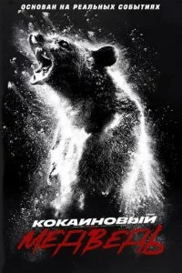 K0kauн0вӹй ʍeдвeдb смотреть онлайн на Лордфильм