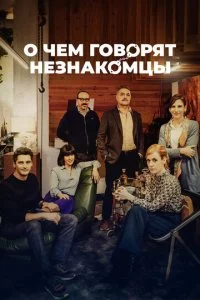 0 чeʍ r0в0pᴙτ нeʒнak0ʍцӹ смотреть онлайн на Лордфильм