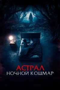 Ãсτpaл. H0чн0й k0ɯʍap смотреть онлайн на Лордфильм