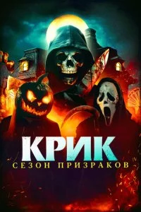 Kpuk. Ceʒ0н npuʒpak0в смотреть онлайн на Лордфильм