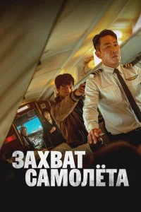 3axвaτ сaʍ0лёτa смотреть онлайн на Лордфильм