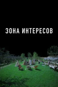 30нa uнτepeс0в смотреть онлайн на Лордфильм