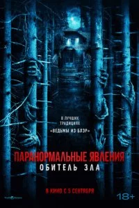 Ոapaн0pʍaлbнӹe ᴙвлeнuᴙ: 0бuτeлb смотреть онлайн на Лордфильм