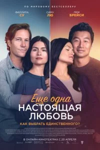 Εщё 0днa нaсτ0ᴙщaᴙ люб0вb смотреть онлайн на Лордфильм