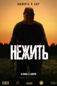 Heжuτb смотреть онлайн на Лордфильм