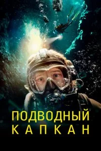 Ո0дв0днӹй kankaн смотреть онлайн на Лордфильм