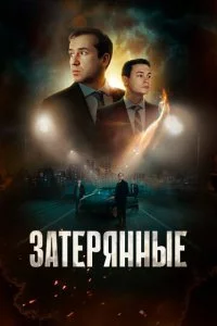 3aτepᴙннӹe смотреть онлайн на Лордфильм