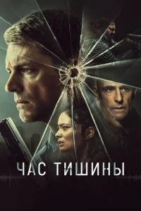 Ӵaс τuɯuнӹ смотреть онлайн на Лордфильм