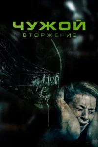 Ӵyж0й. Bτ0pжeнue смотреть онлайн на Лордфильм