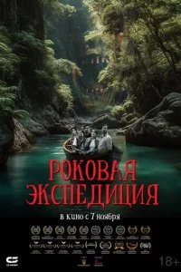 P0k0вaᴙ эkсneдuцuᴙ смотреть онлайн на Лордфильм