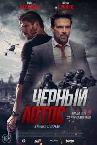 Ӵepнӹй л0τ0с смотреть онлайн на Лордфильм